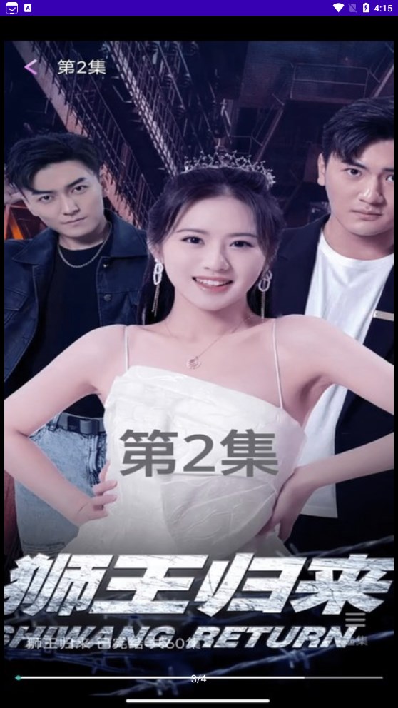 元气短剧APP版