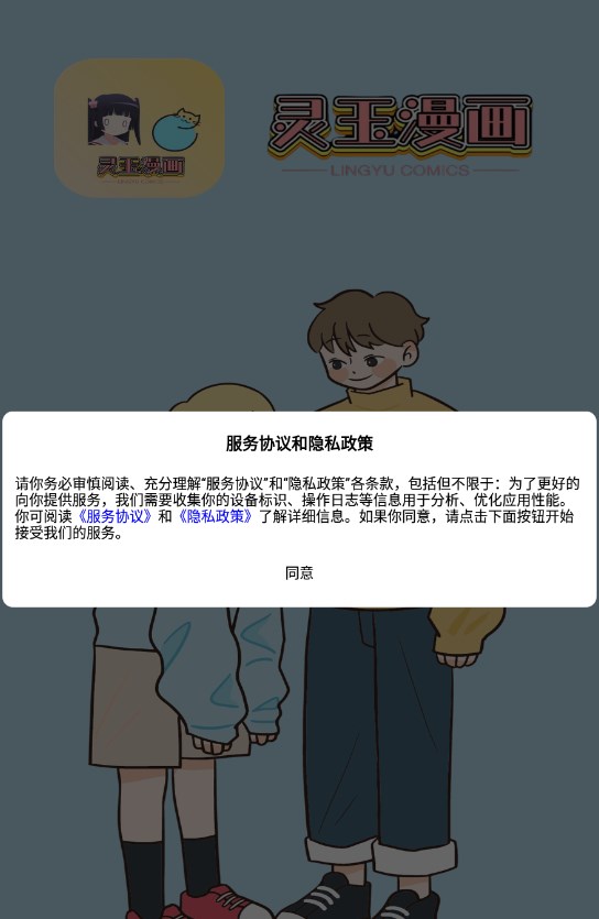 灵玉漫画软件版