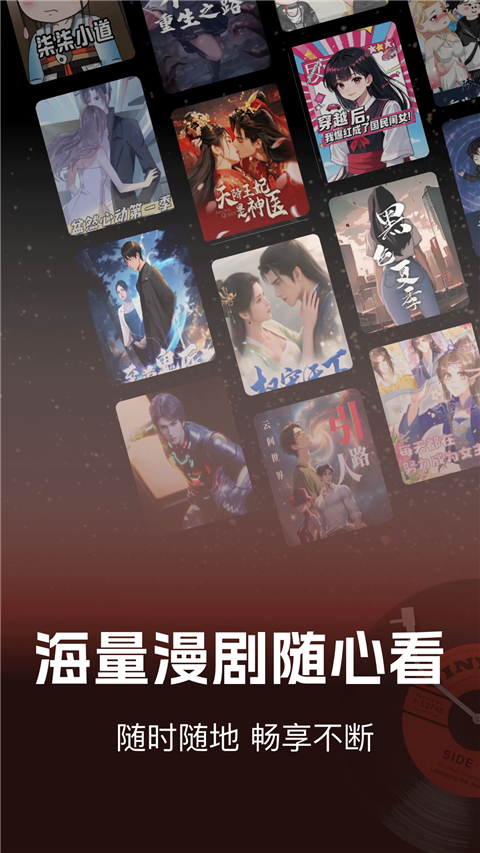 免费漫剧看