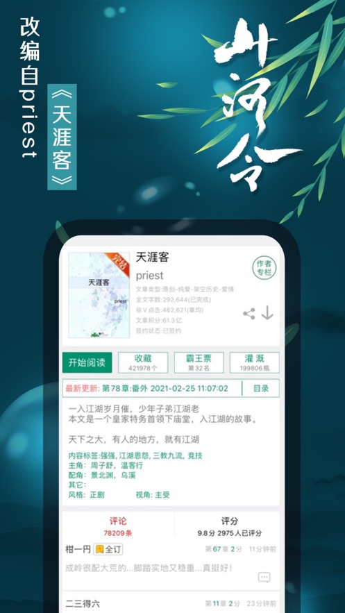晋江文学城手机版app下载安装2022