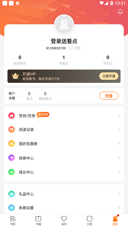 卿读小说APP版