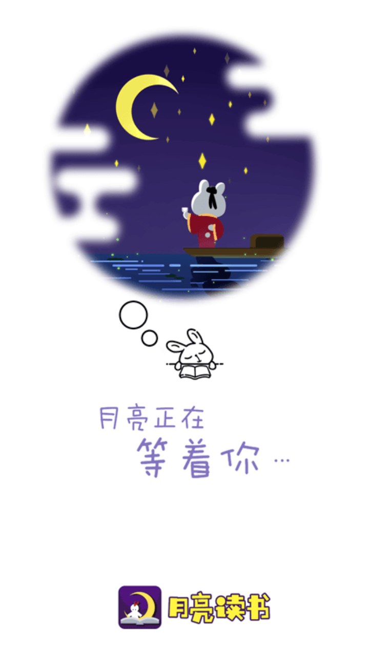 月亮读书