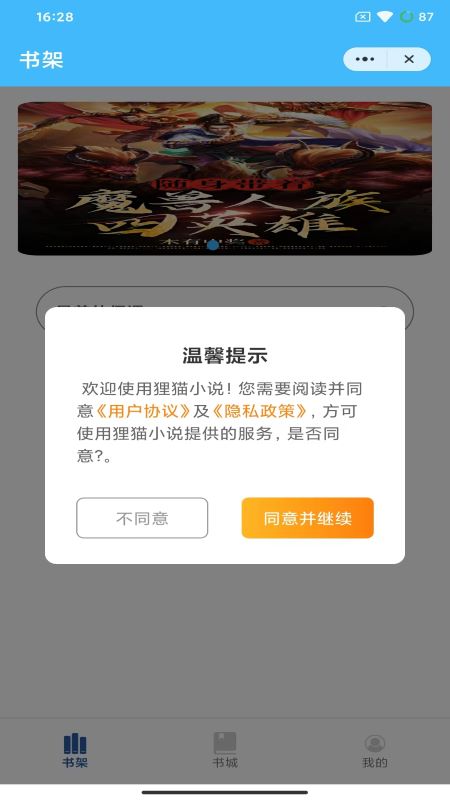狸猫小说手机版