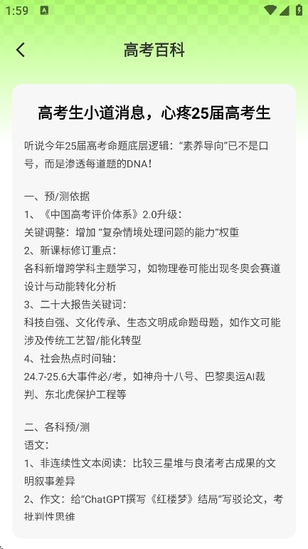 高考院校一点查