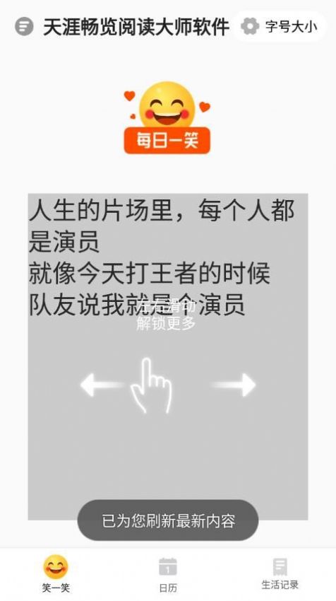 天涯畅览阅读大师APP最新版