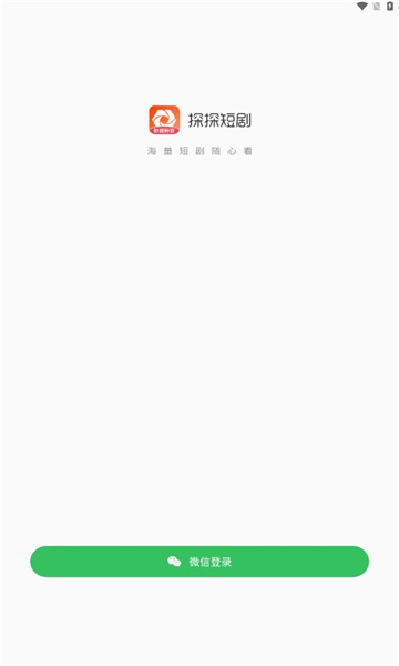探探短剧软件最新版