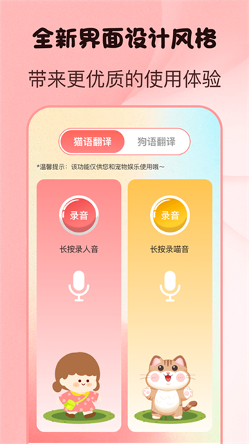 猫语狗语翻译