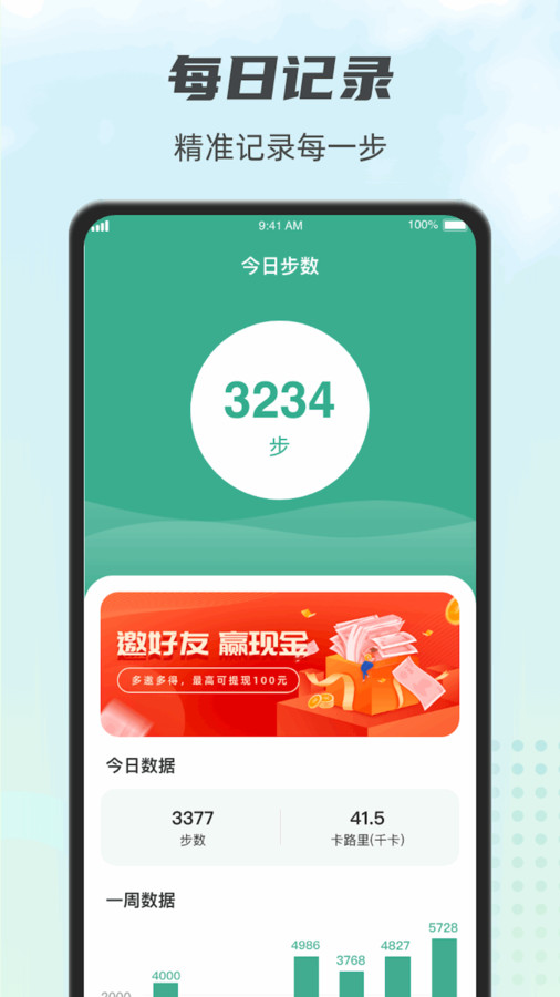 一起走一走软件版
