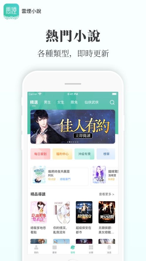 云烟小说APP