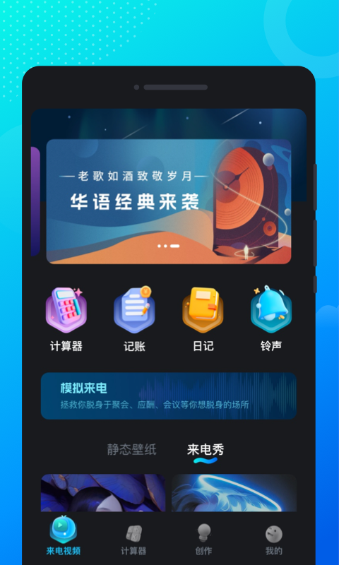 流光来电秀软件最新版