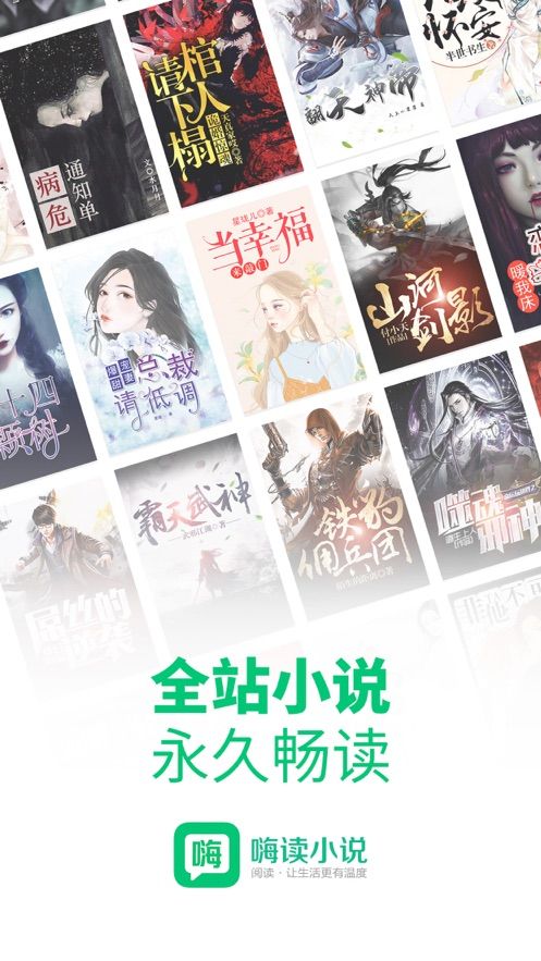 嗨读小说APP签到抽手机