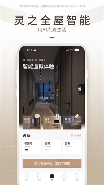 智爱家app