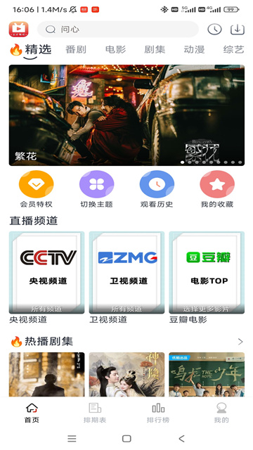 朵儿影视软件版