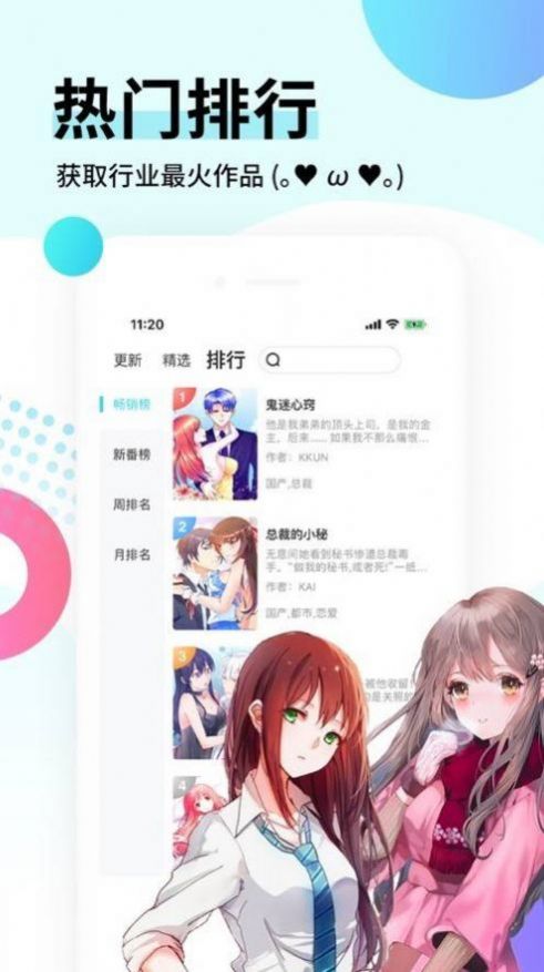 地下樱花漫画app版