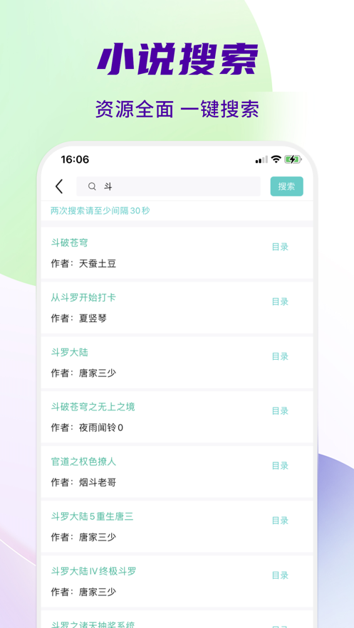 热门全本小说大全app版