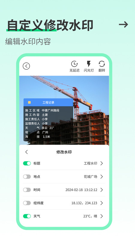工友水印相机APP下载安装