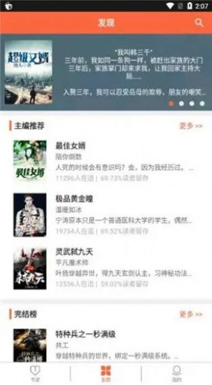 欢阅小说App版