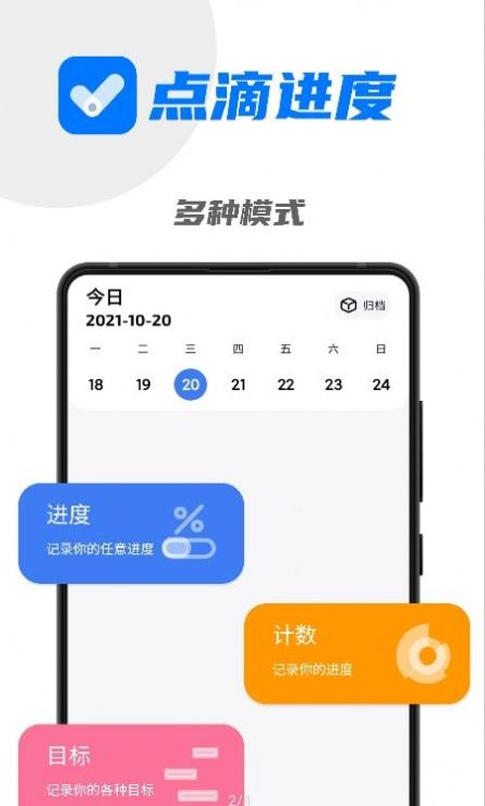 点滴进度app安卓版