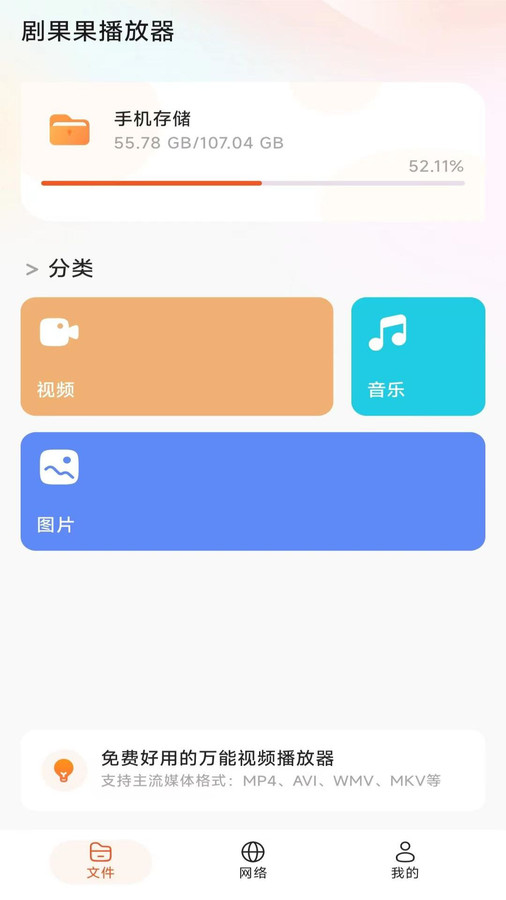 剧果果播放器app安卓版