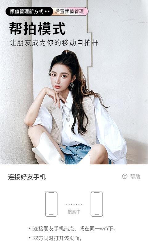美颜美肤相机