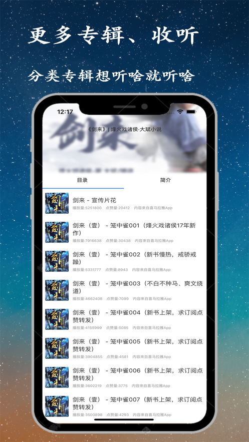 听书精灵App安卓