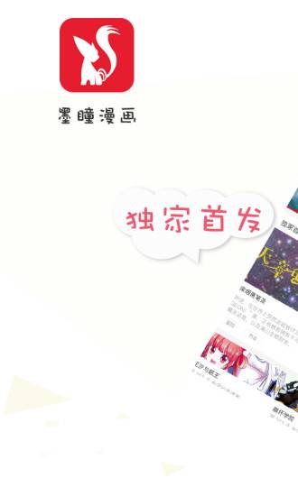 掌阅漫画(原墨瞳漫画)app免费下载手机版2021