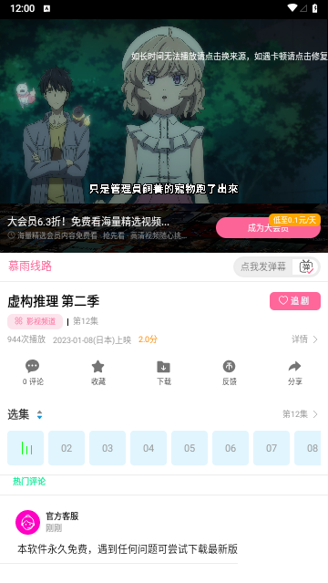 慕雨动漫APP版