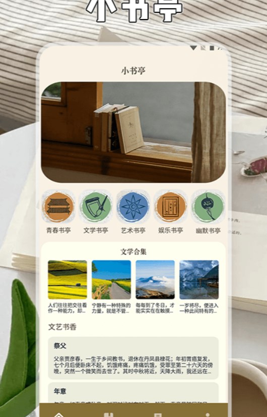 小书森林软件下载