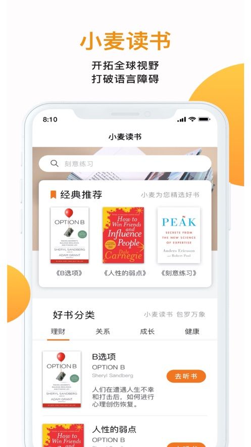 小麦读书APP版