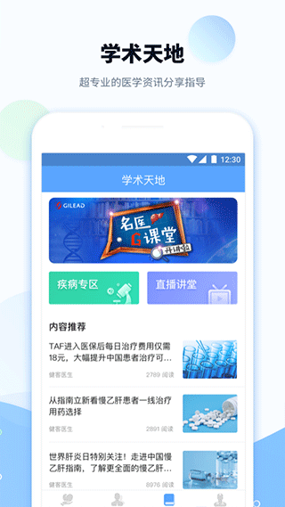 健客医院医生版