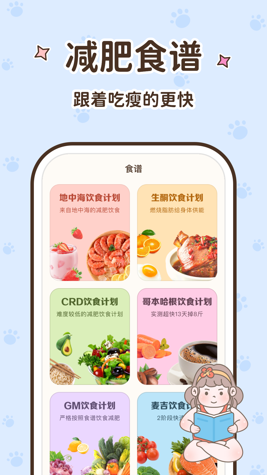 时光轻断食软件版