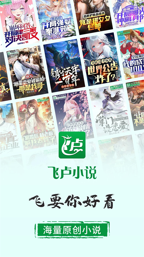 飞卢小说女生版