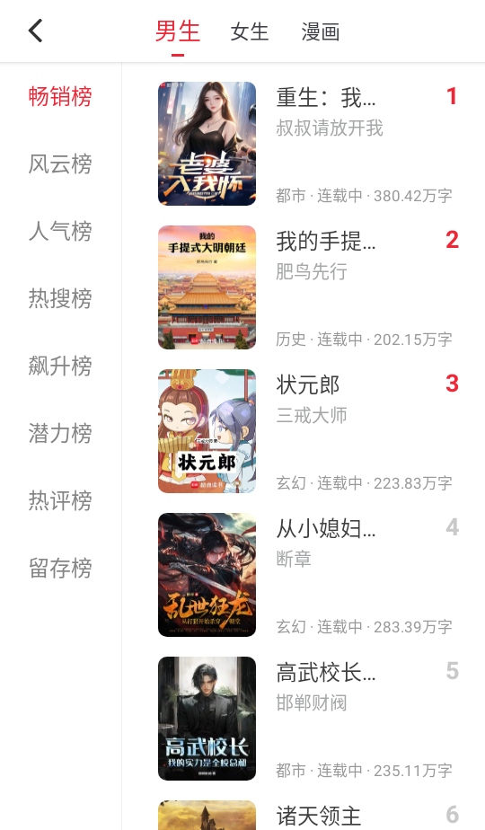 全民追书大师免费版