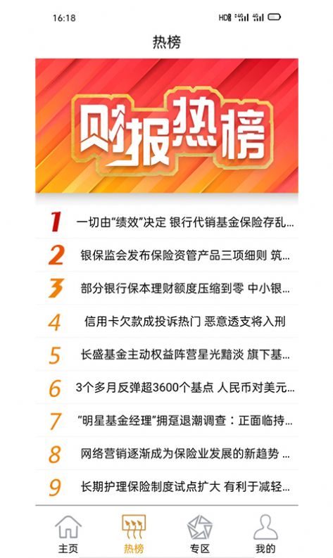懂财报财经资讯App版