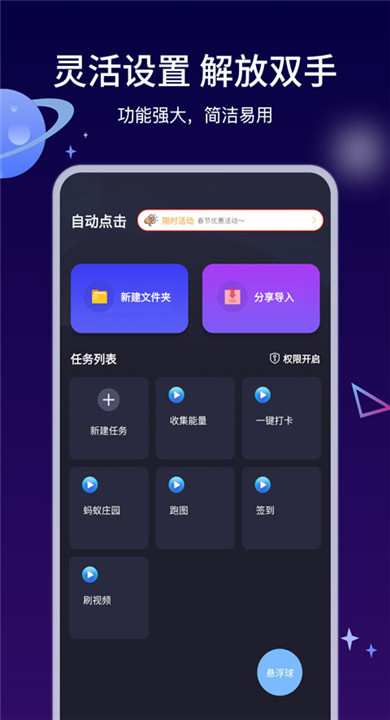 自动执行精灵