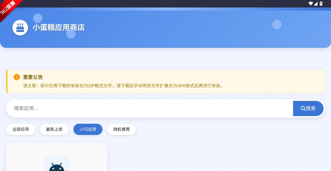 小蛋糕应用商店