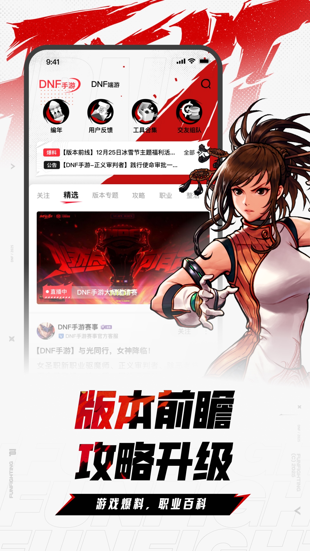 掌上DNF助手手机版