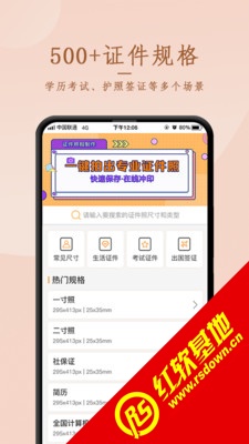 证件照相制作