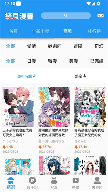 拷贝漫画官方版