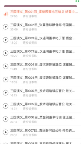 青松说书坊APP苹果