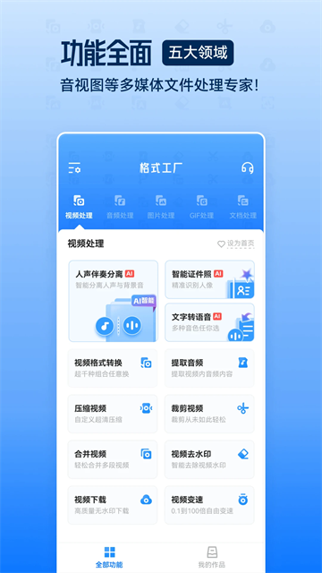 格式工厂安卓版
