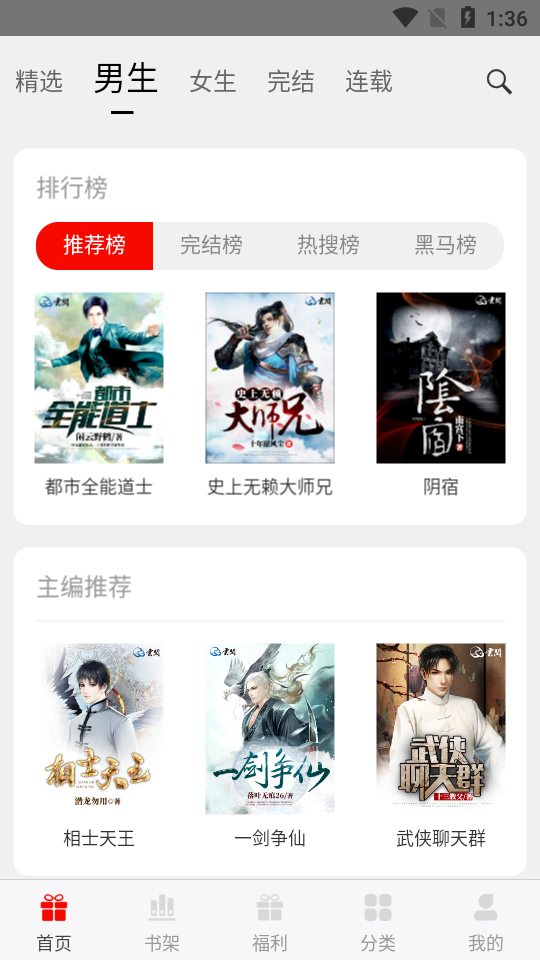 阅享书城APP版