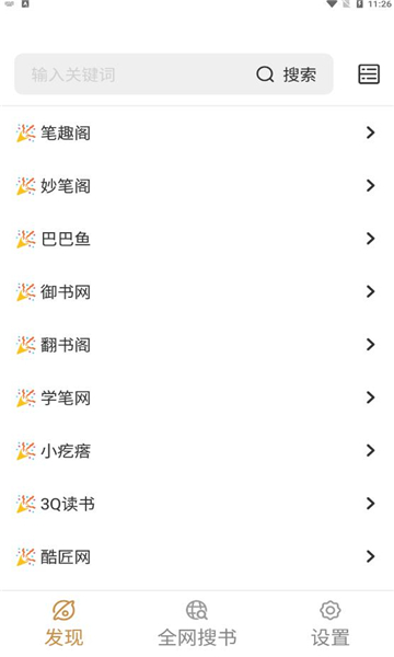 千岛小说app下载
