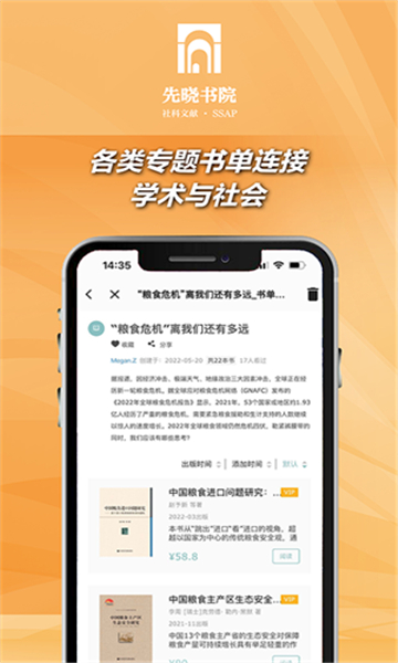 先晓书院