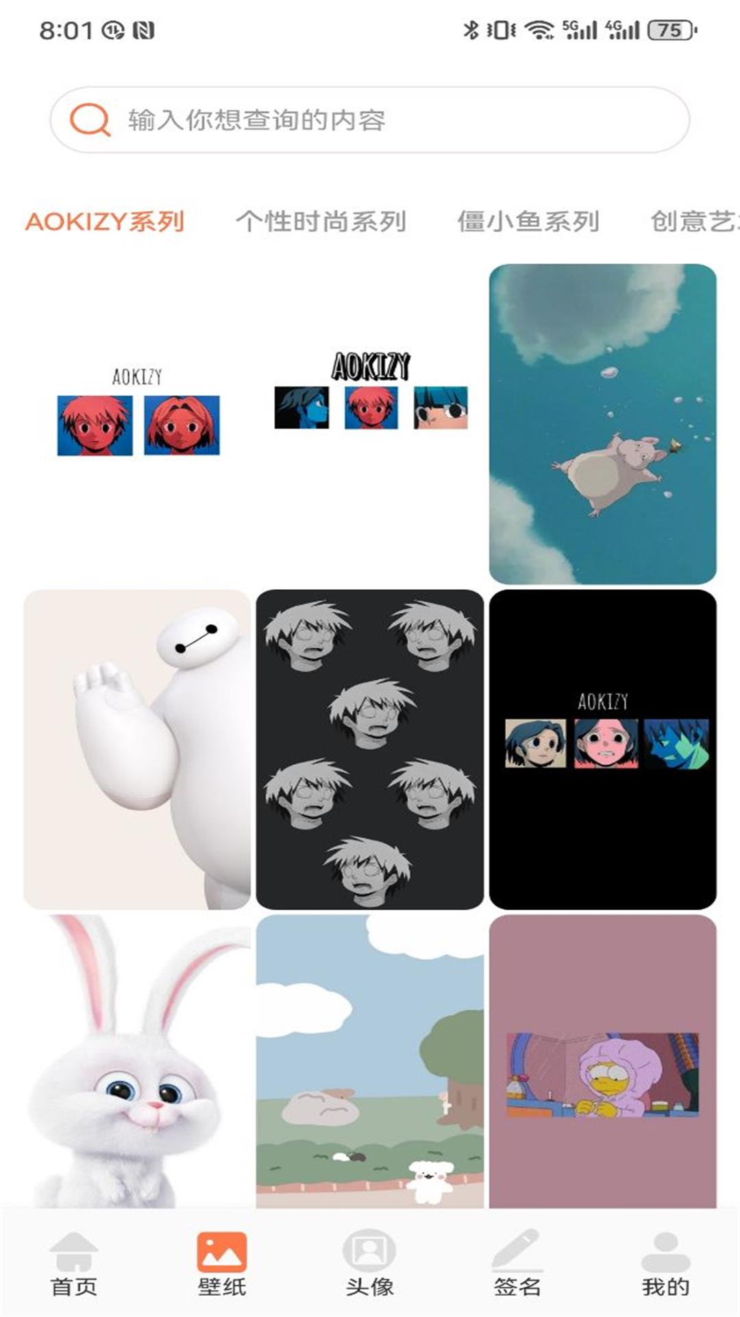 遇榶壁纸