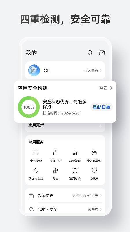 华为软件商店