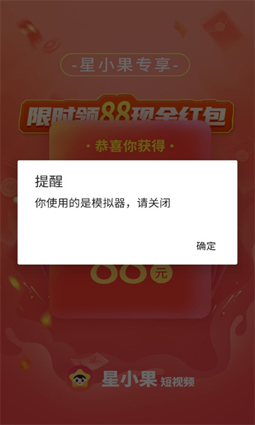 星小果软件红包版