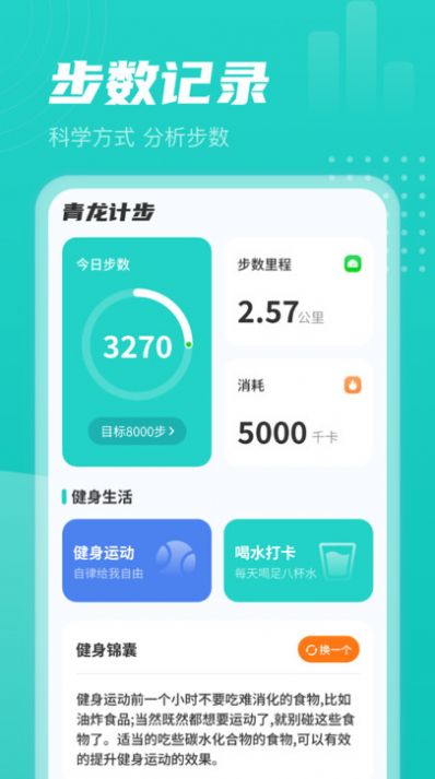 青龙计步软件最新版
