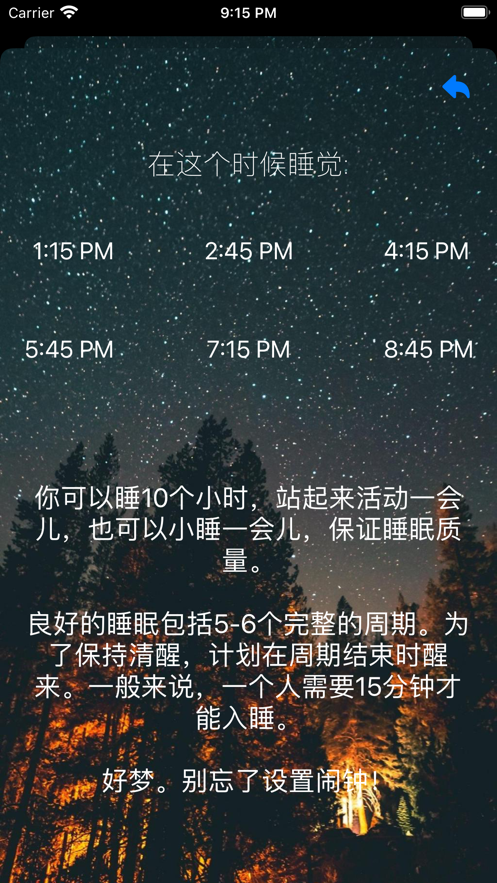 时间星空软件版