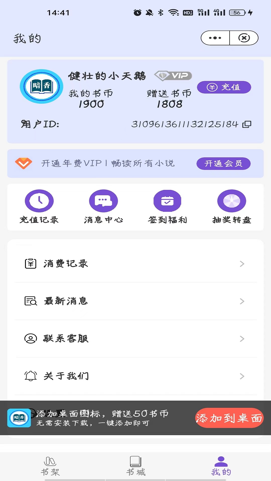 暗香阅读app
